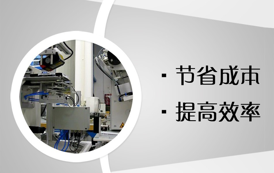 節省成本，提高效率