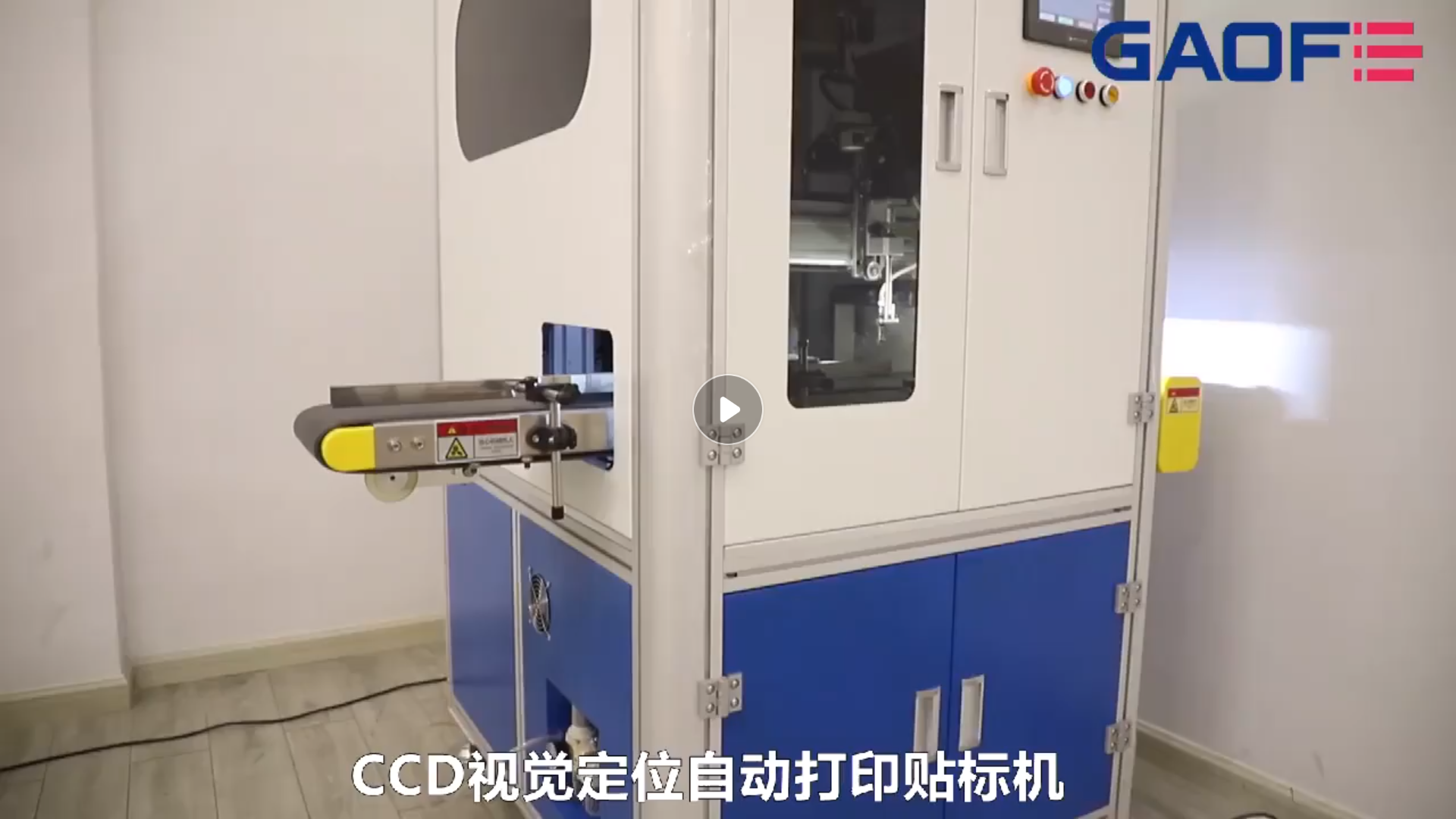 高賦碼 CCD試管打印貼標機--醫療行業貼標方案